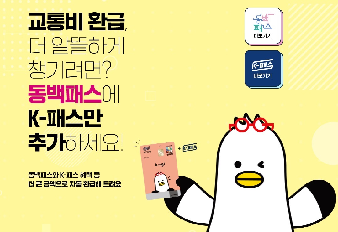 동백패스