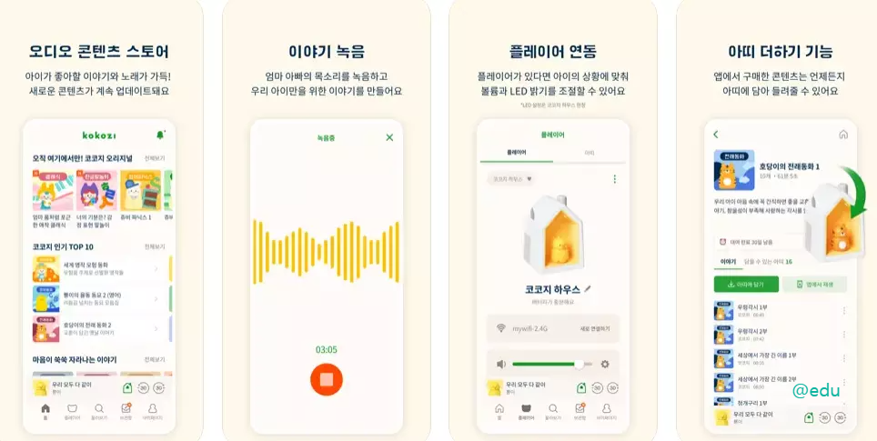 코코지앱 살펴보기 6