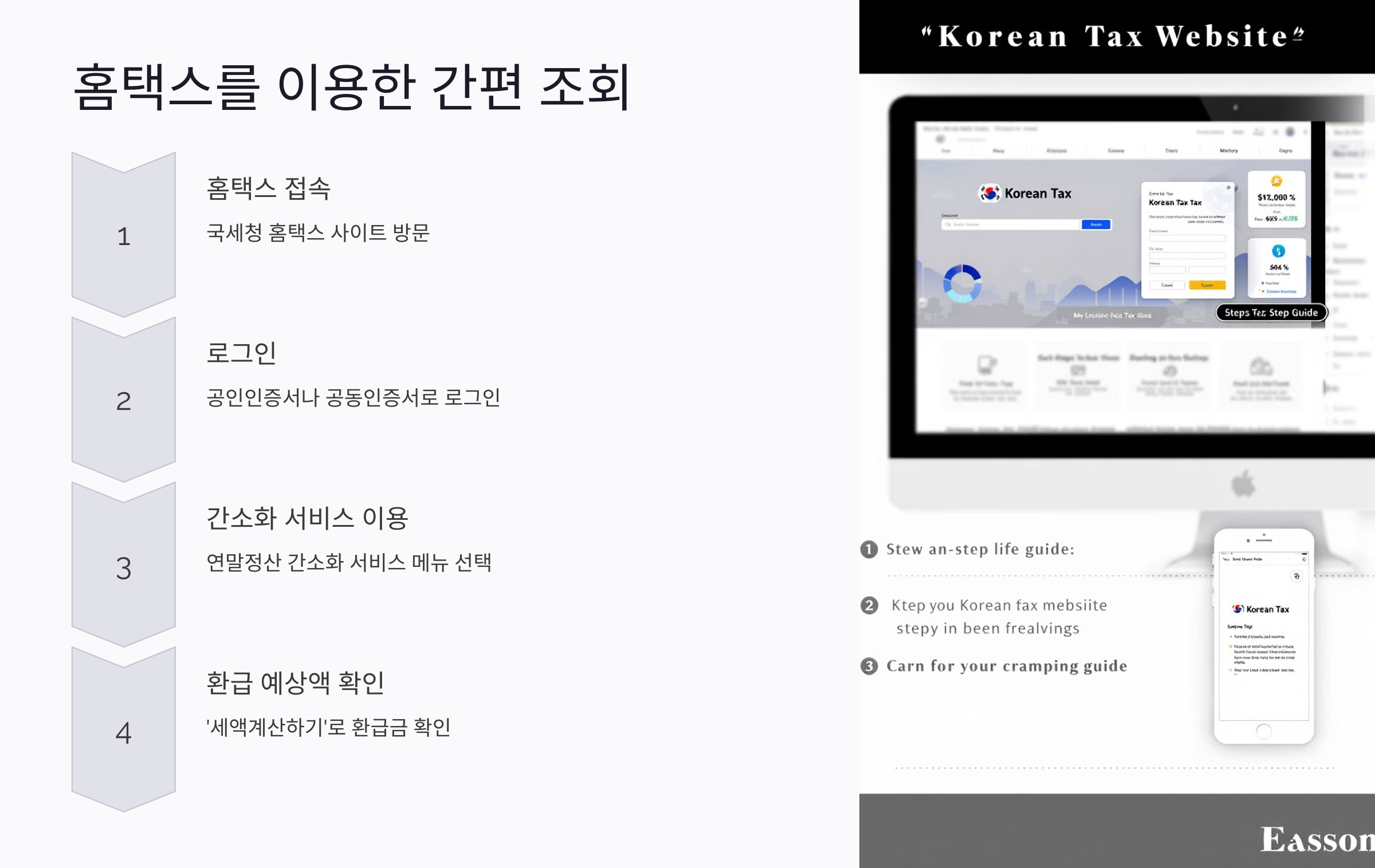 연말정산 환급금 조회