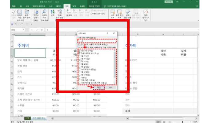 엑셀 파일 암호해제 방법 알아보기