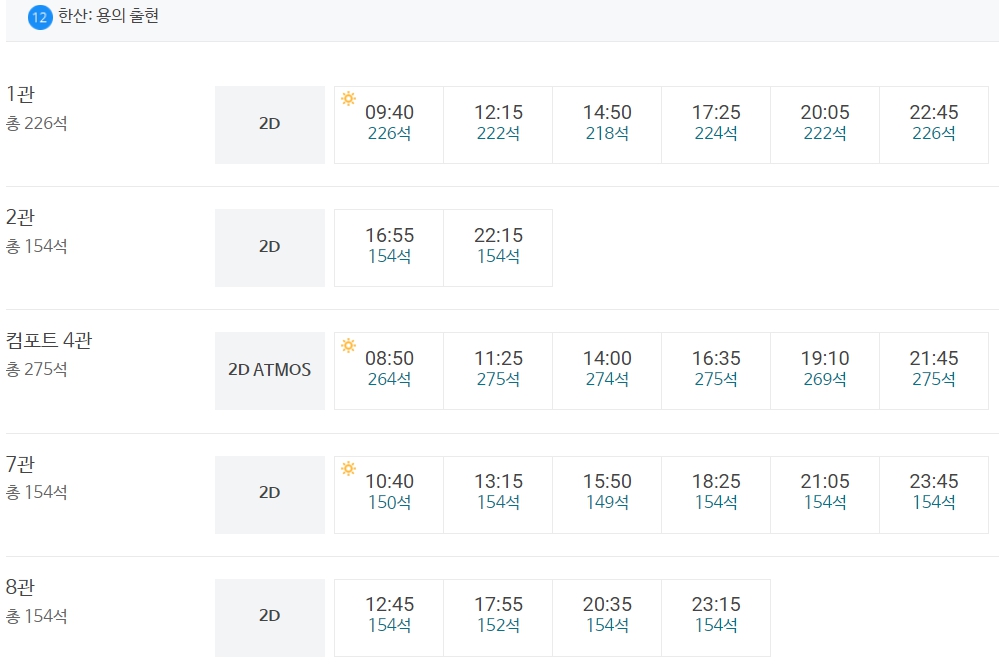 메가박스 백석 상영시간표