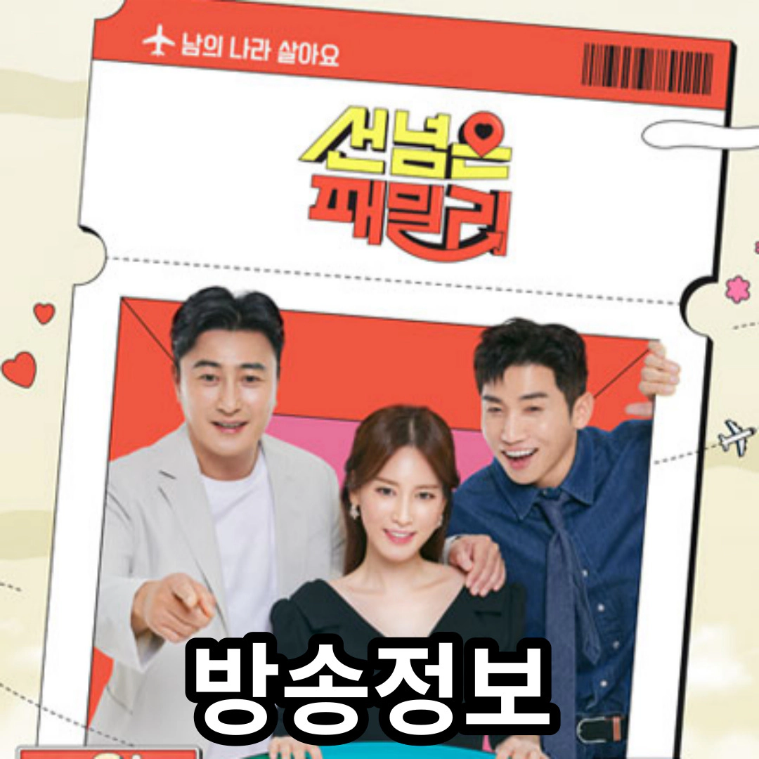 선 넘은 패밀리-남의 나라 살아요 선 넘은 패밀리