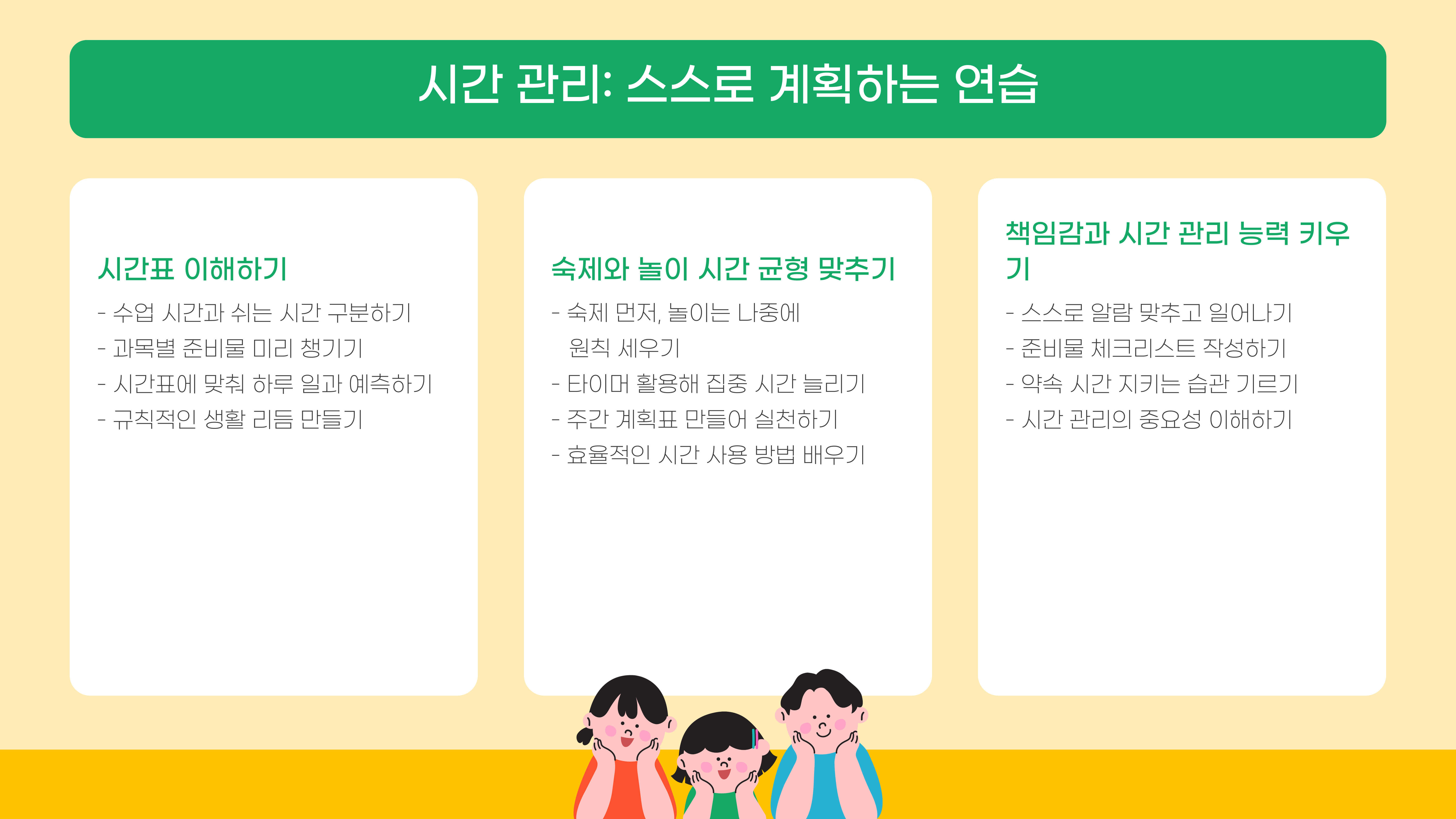 초등학생 학교 생활, 빠르게 적응하는 5가지 방법