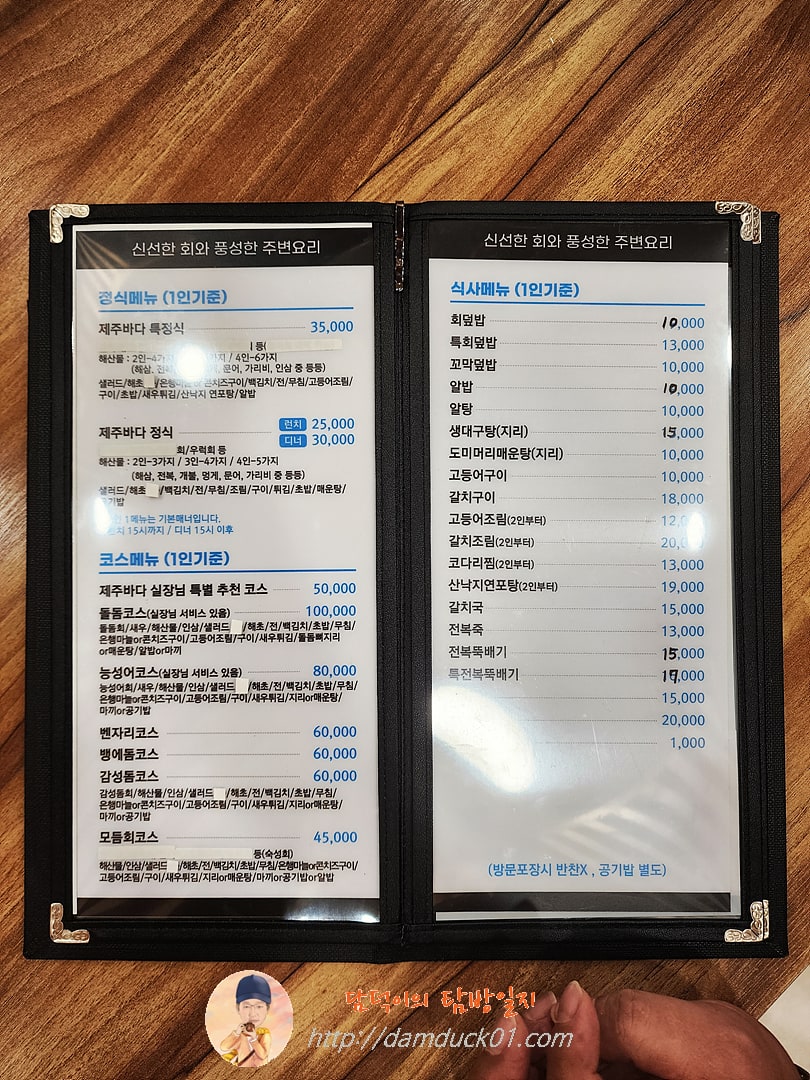 제주바다회 메뉴