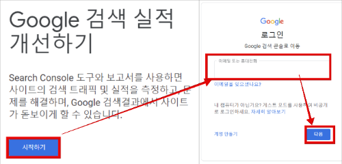 구글 블로그 서치 콘설 검색 등록_소유 확인_ 구글 블로그 서치콘솔 계정 같을 때_로그인