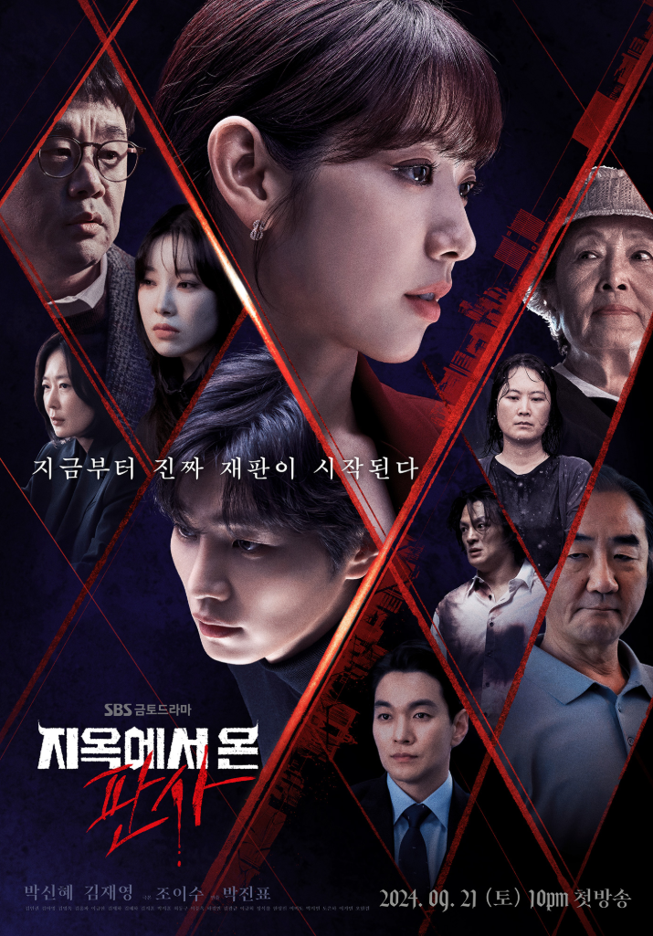 SBS 금토드라마 지옥에서 온 판사 포스터