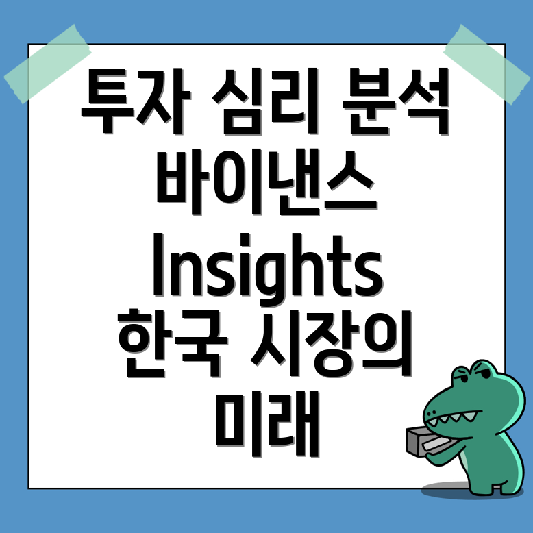 투자자의 심리