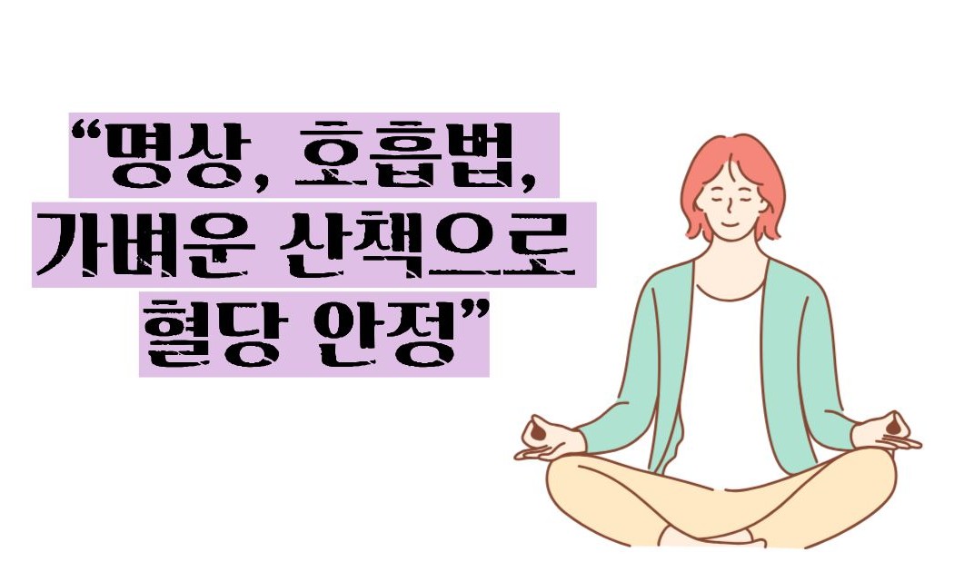 당화혈색소 낮추는 방법