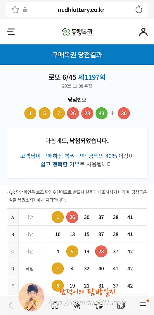로또 6/45 제1197회 결과