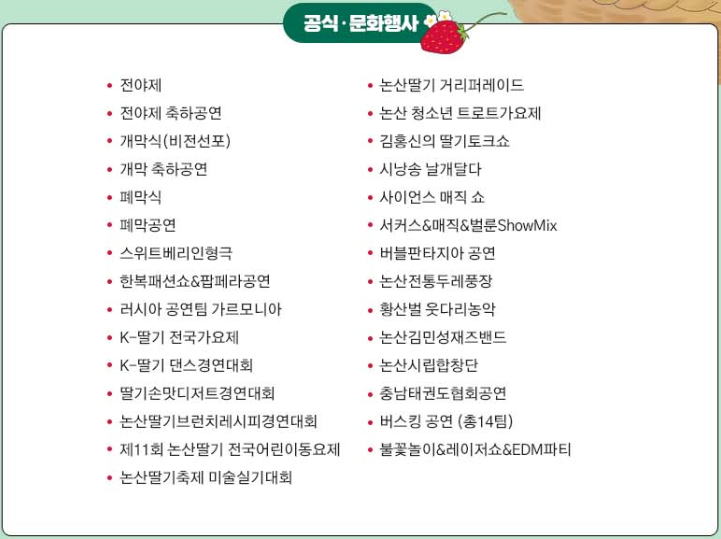 논산딸기축제 일정