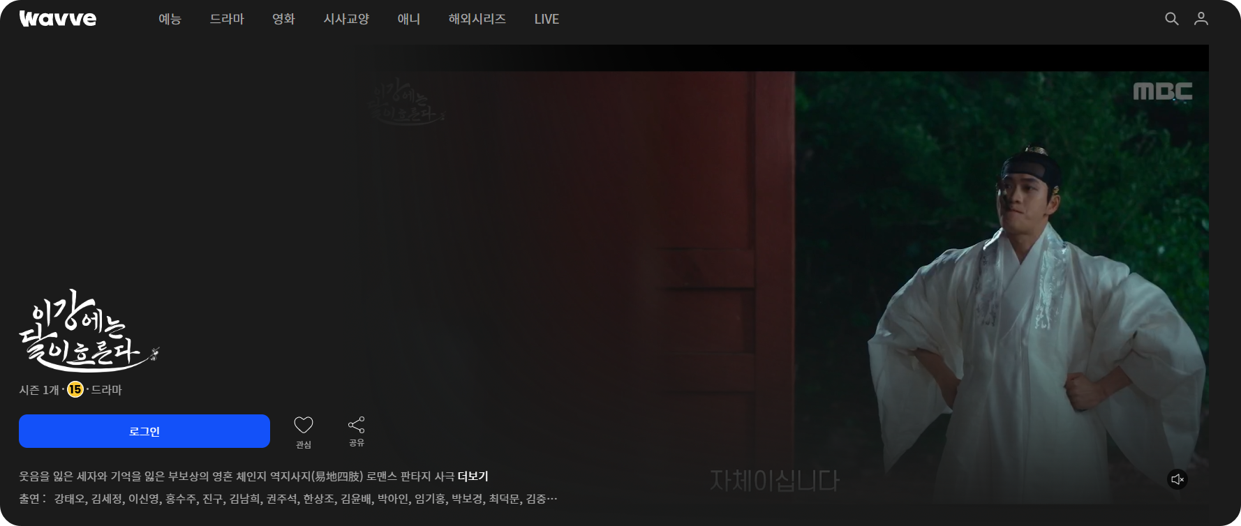 이강에는 달이흐른다 등장인물부터 출연진 OTT 웹툰원작까지 완벽 정리!