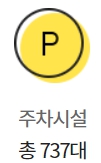 이마트 부천점 구매고객 주차정보