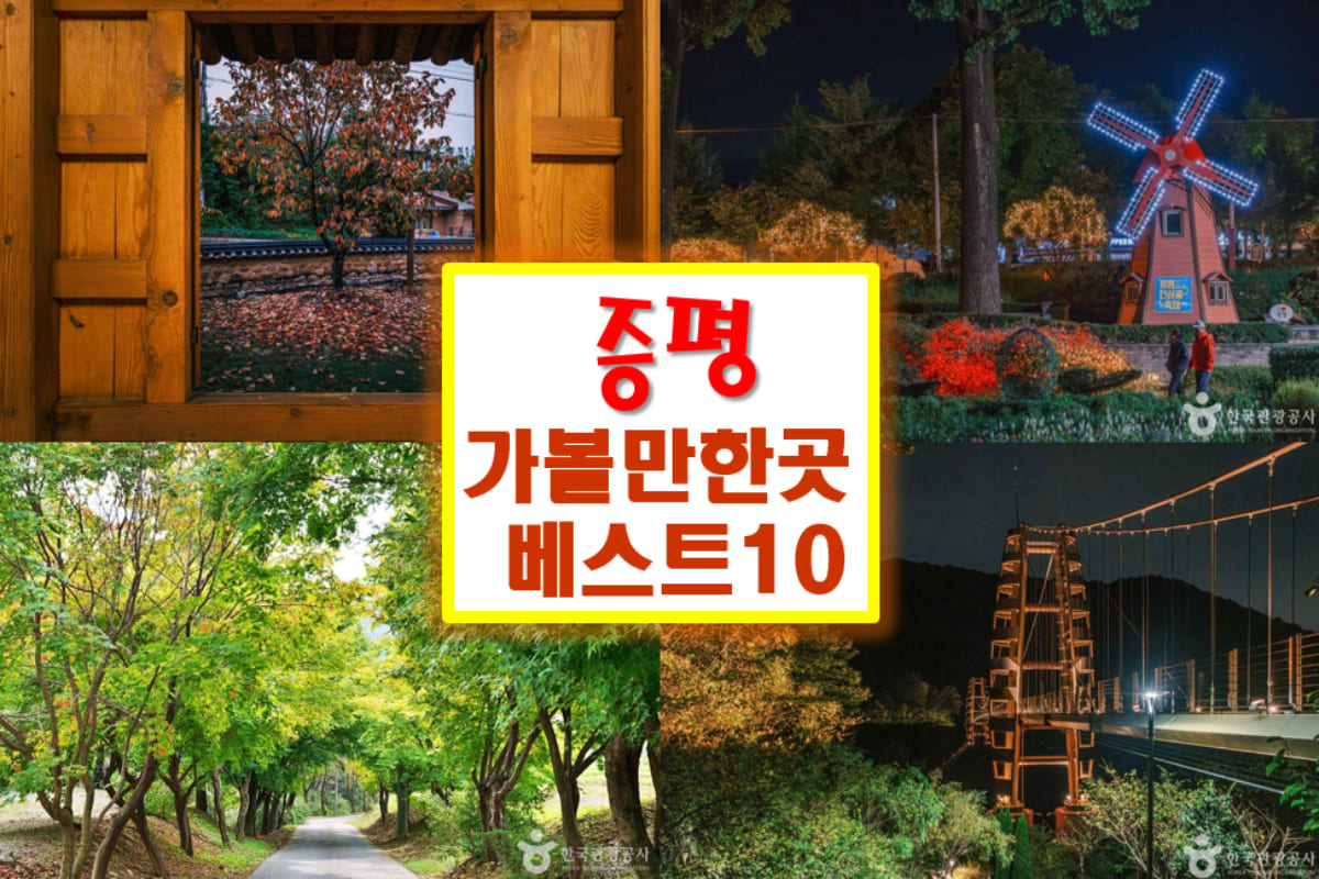 증평 가볼만한곳 베스트10