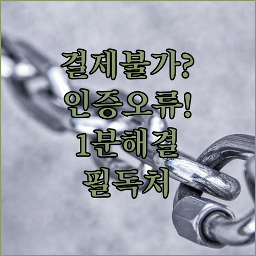 삼성월렛 카드 등록 불가 및 본인 인..