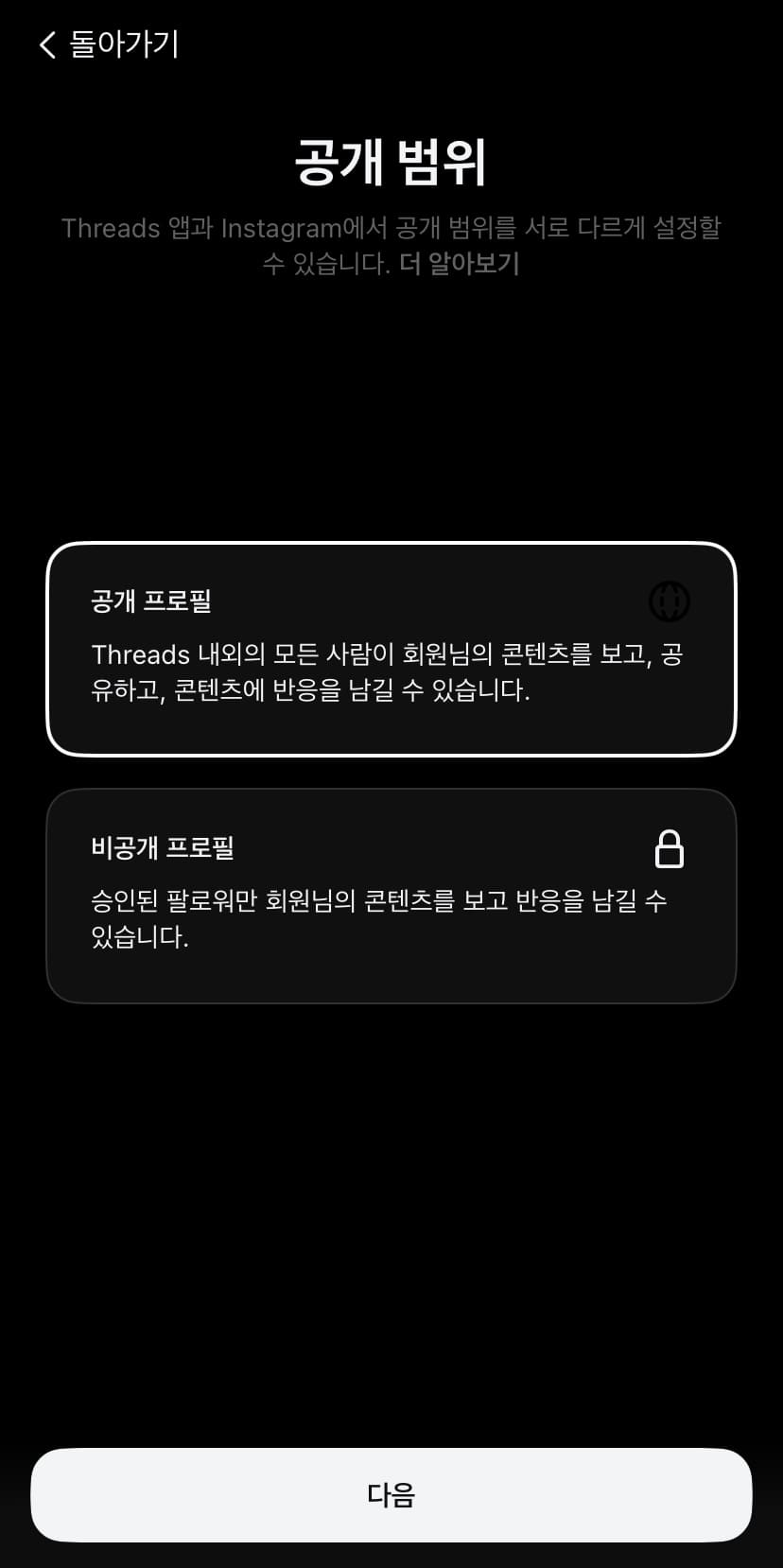  스레드 가입방법 및 사용법 