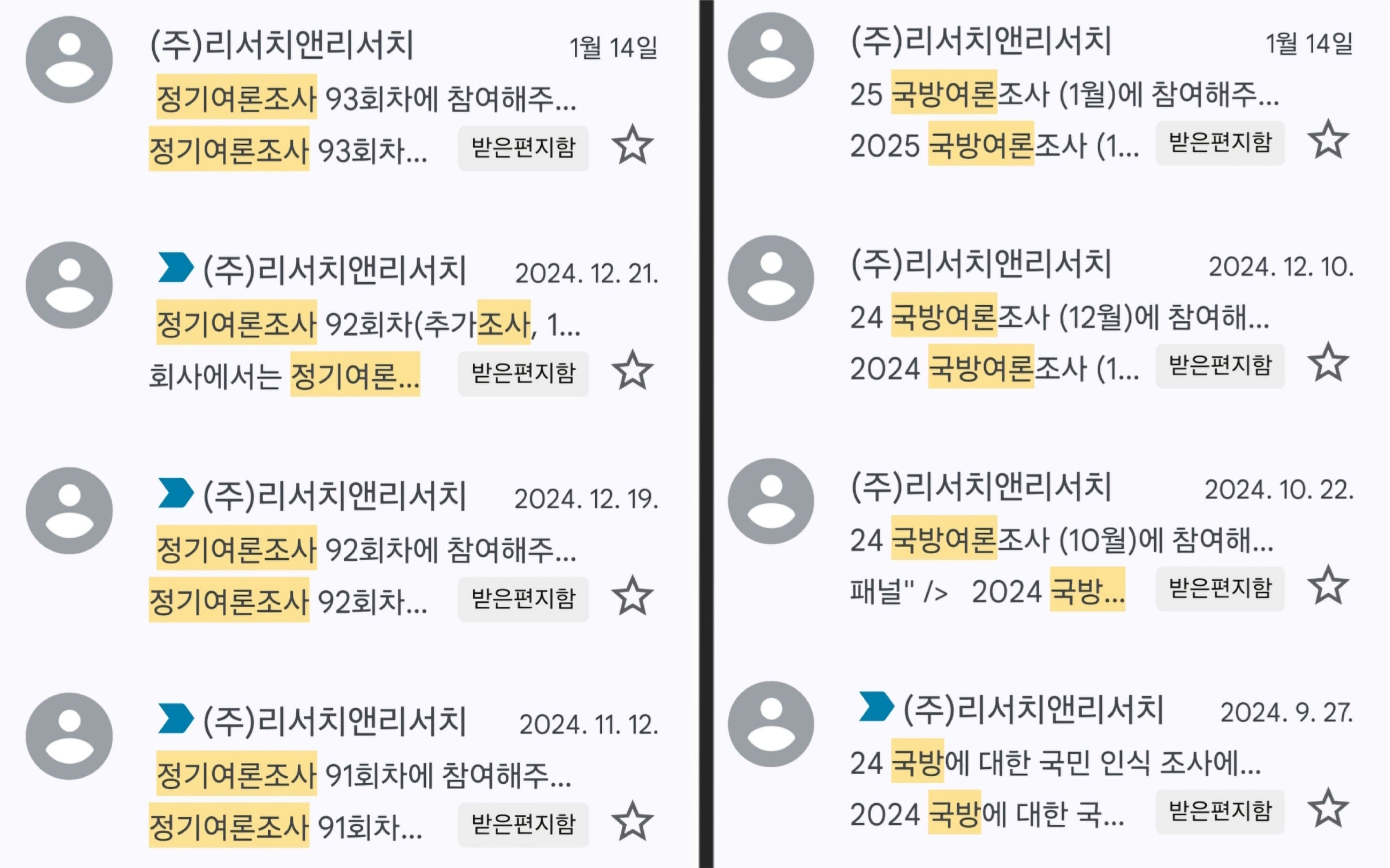 정기여론조사, 국방여론조사 예시