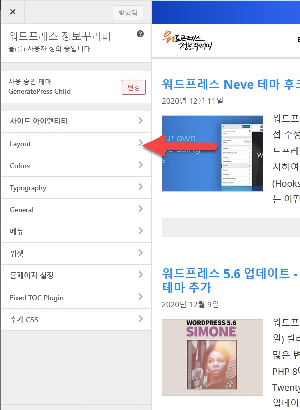 워드프레스 제너레이트프레스 테마 옵션