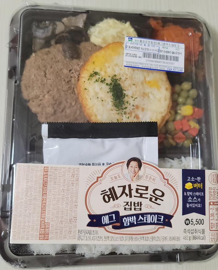 GS편의점 도시락 혜자로운집밥-에그함박스테이크