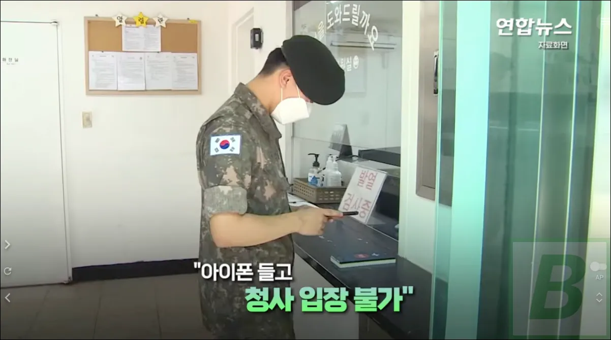 군인 아이폰 금지