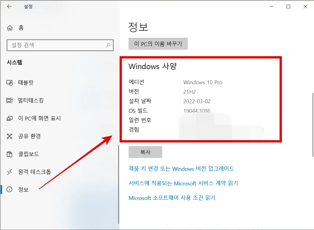 윈도우 세부 버전 확인