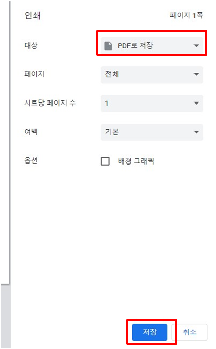 지방세 납세증명서 pdf 저장