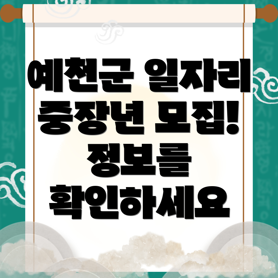 예천군 유천면 일자리 채용공고