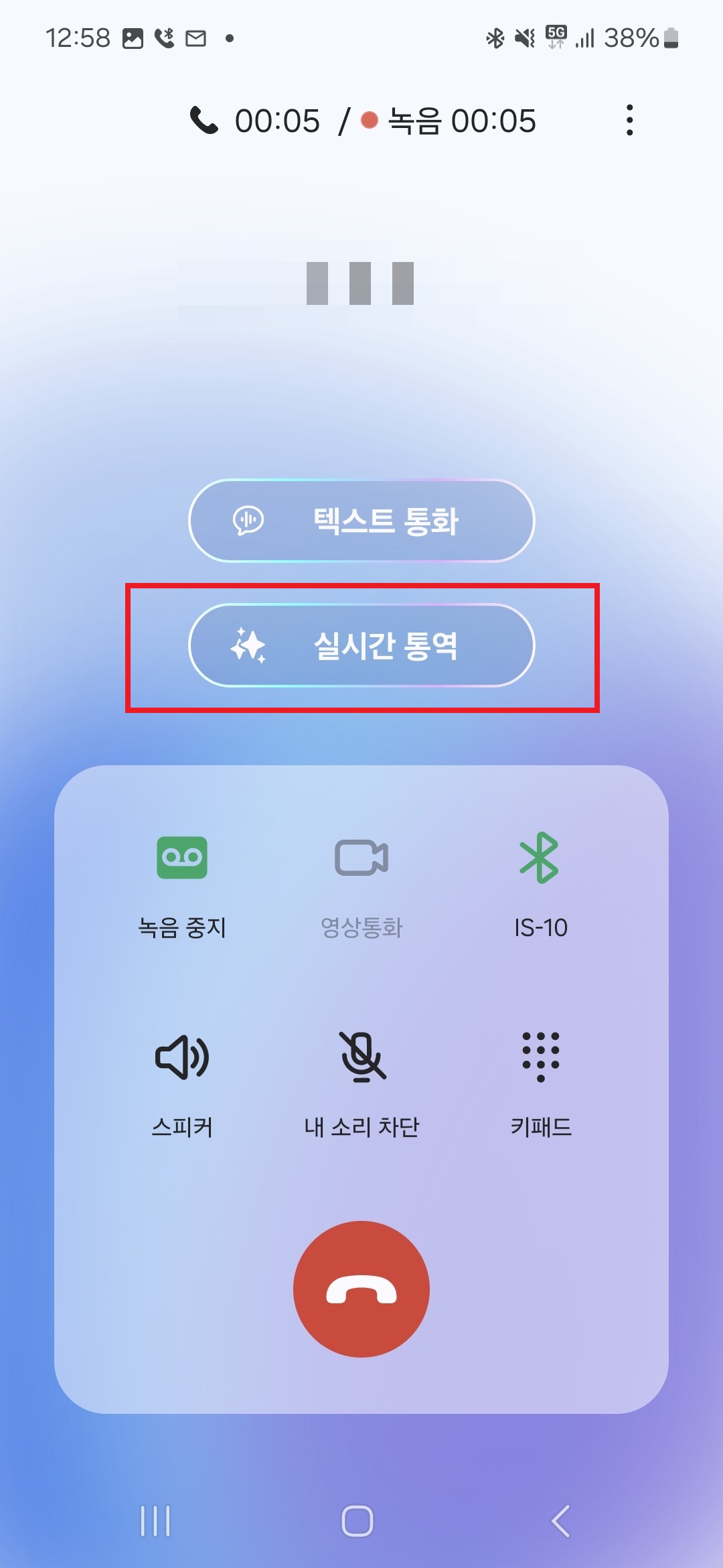갤럭시 통역기능 - 실시간 통역