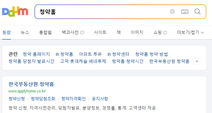 청약홈 웹사이트 메인 화면