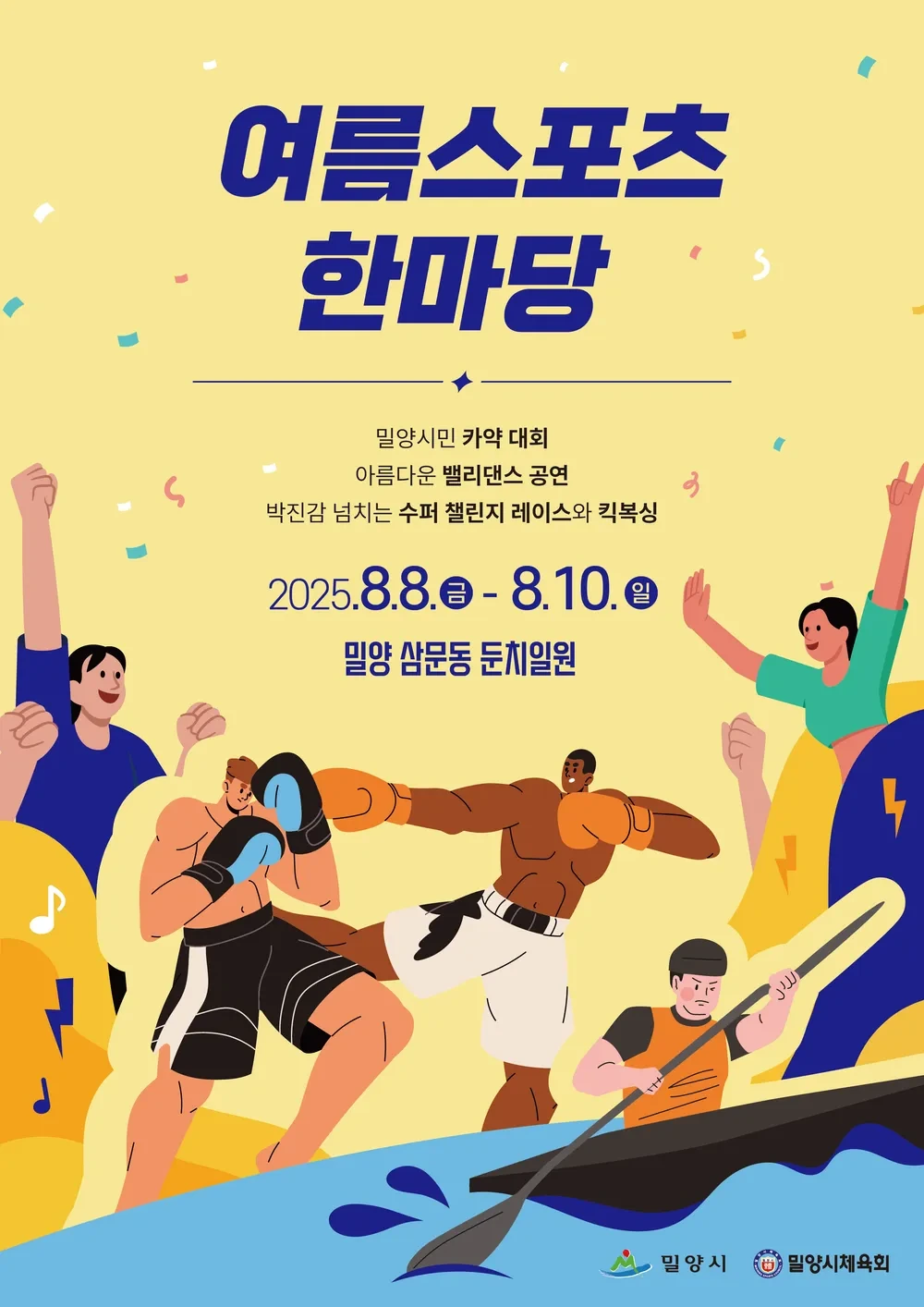 2025 밀양수퍼페스티벌 일정·프로그램 총정리! 국내 최대 물놀이 축제
