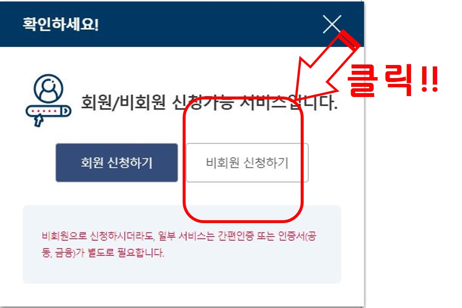 주민등록등본 인터넷 발급방법