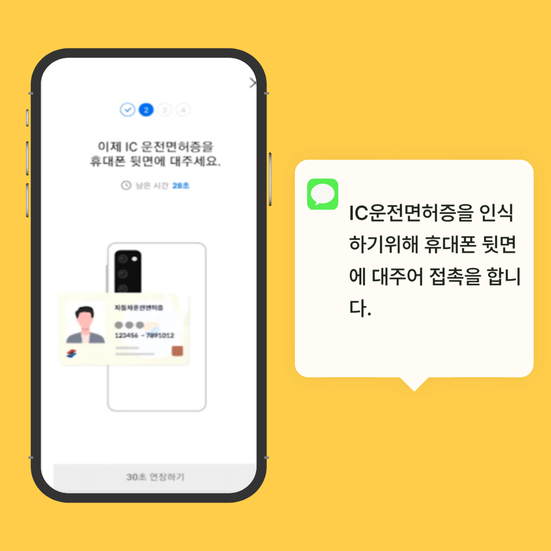 모바일 운전면허증