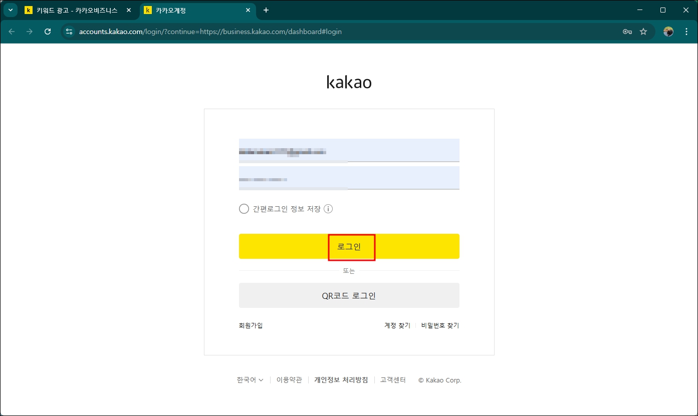 카카오 로그인
