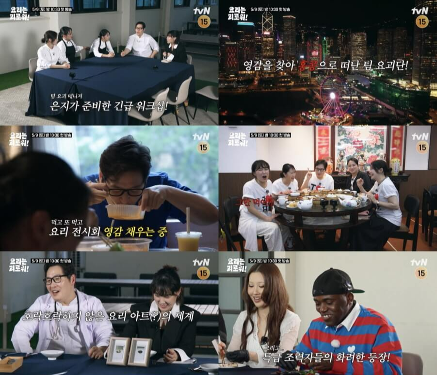 요리는 괴로워! 출연진 편성표 ott