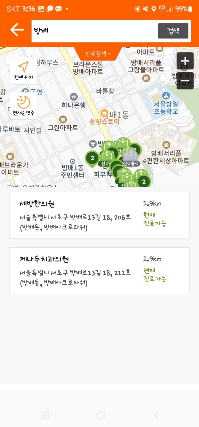 추석 연휴 응급실 찾기: 비상진료 병원 의원 약국 안내 사이트