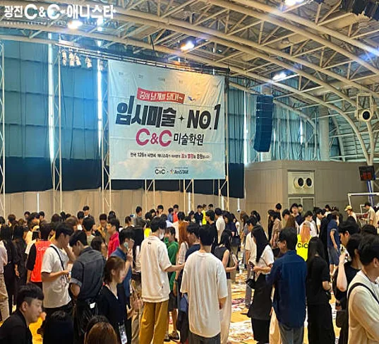 C&C미술학원 광진캠퍼스