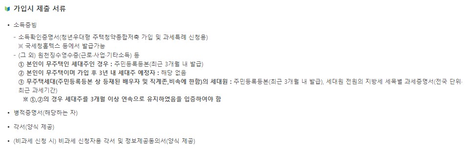 청년용주택청약