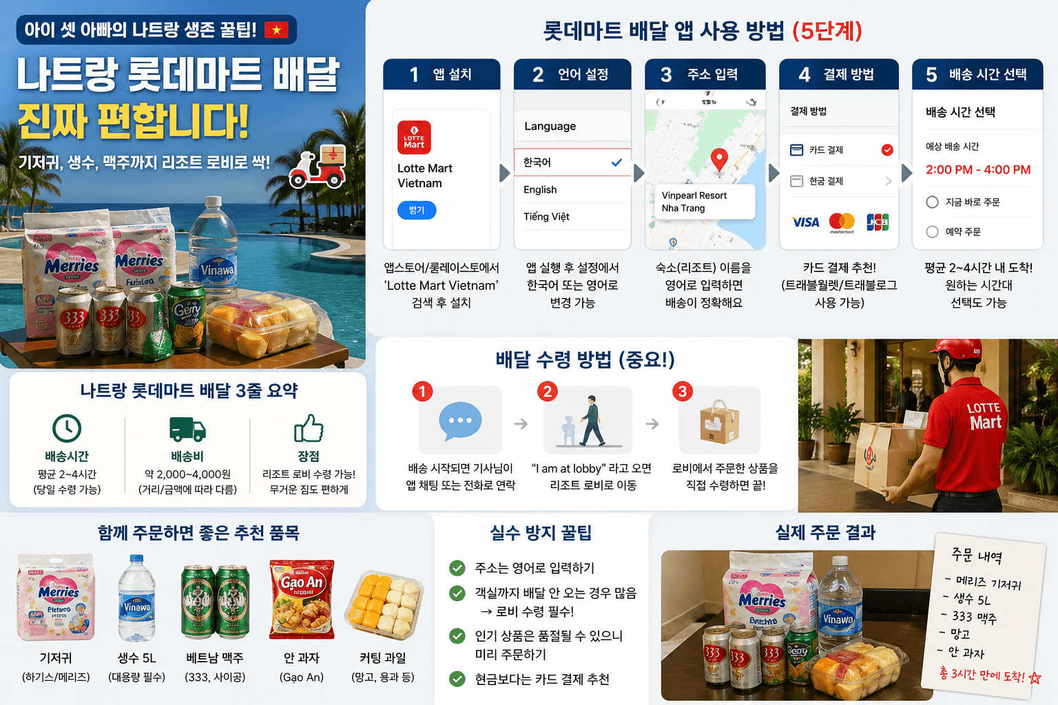 롯데마트 배달앱 사용방법