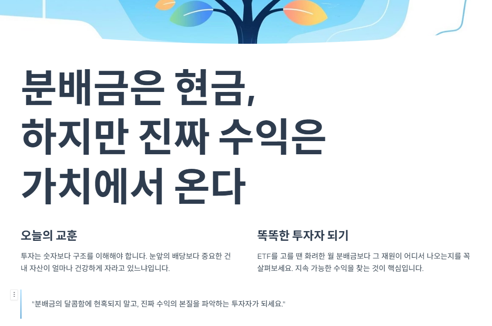 분배금은 현금,하지만 진짜 수익은가치에서 온다