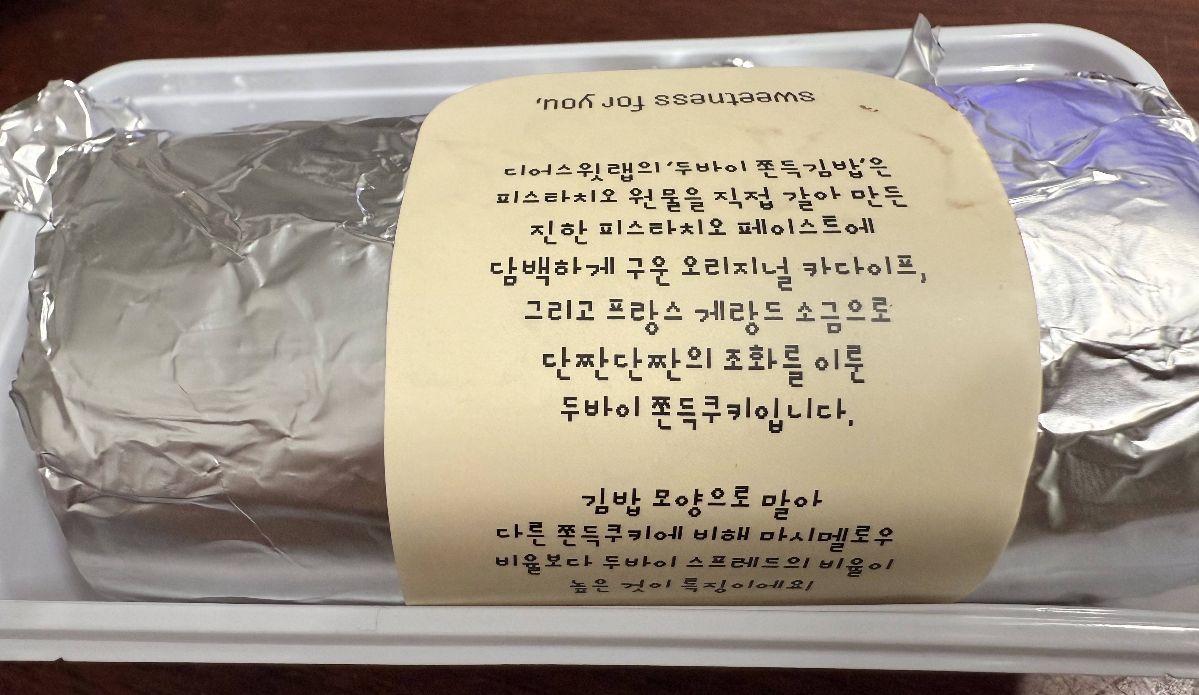 두바이 쫀득 김밥