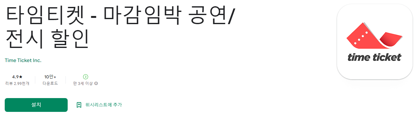 타임티켓