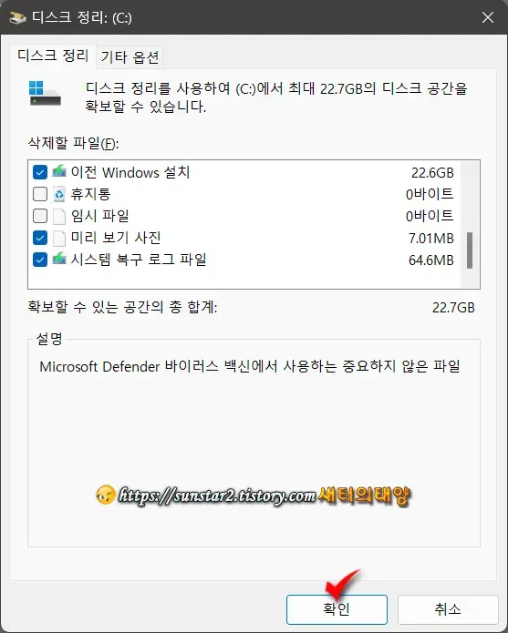 윈도우11 업그레이드 후 꼭 해야 할 작업_12