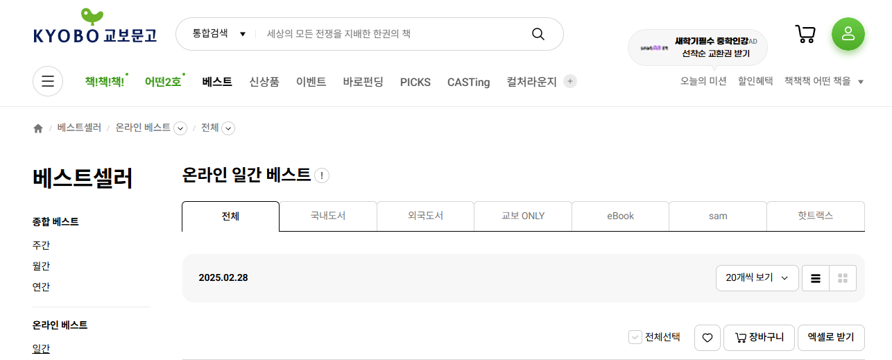교보문고 재고확인