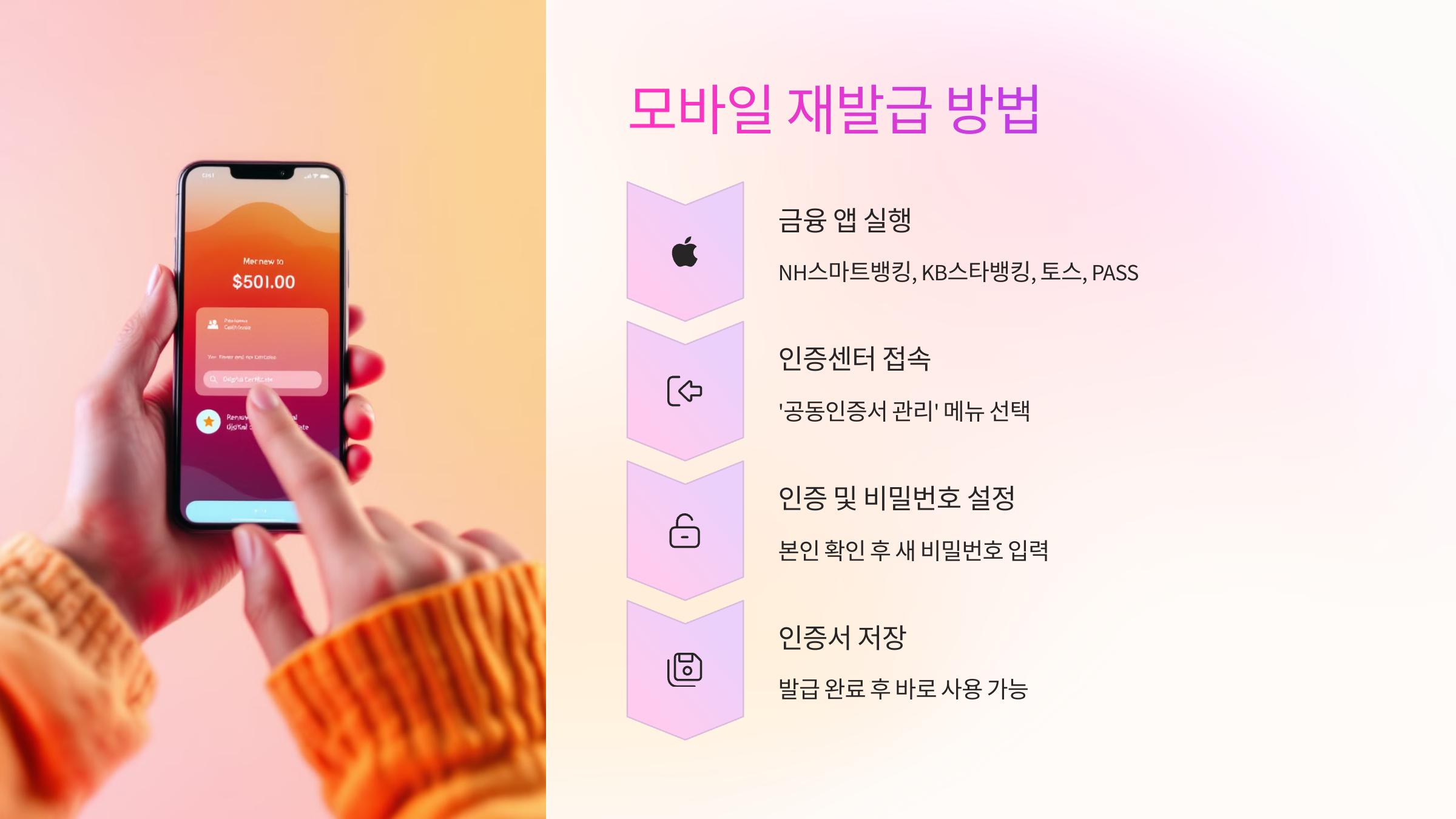 📲 모바일에서 재발급 받는 법