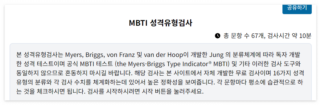 MBTI 무료검사 7