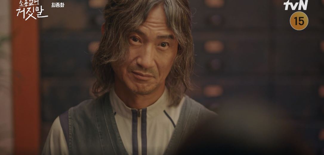 소용없어거짓말_최종회