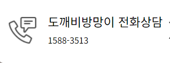 상담전화