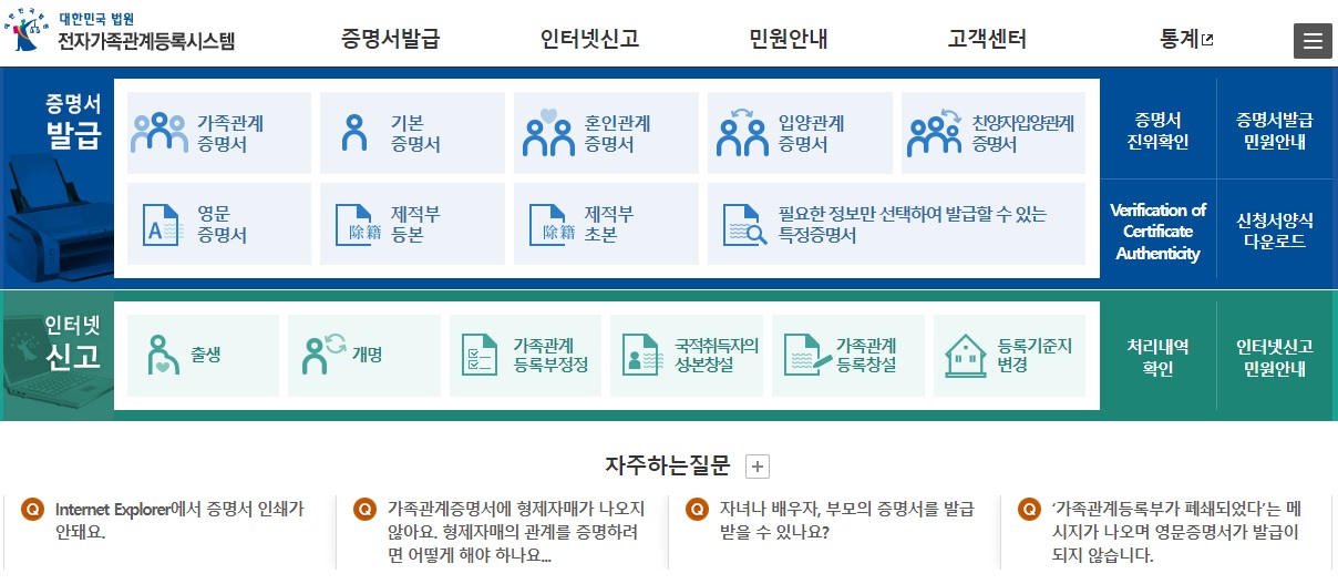 가족관계증명서 인터넷,휴대폰,무인발급기 발급 방법 1