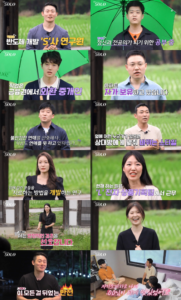 나는솔로 [사진=SBS PLUS&#44; ENA]