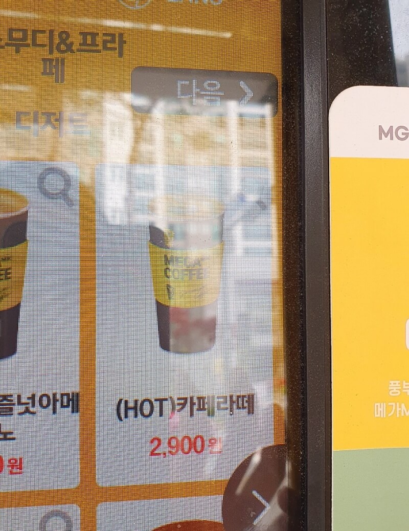메가커피_카페라떼화면
