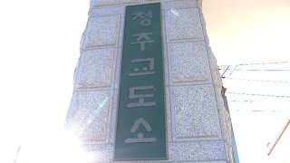 오송참사 감리 시공사 책임 소지
